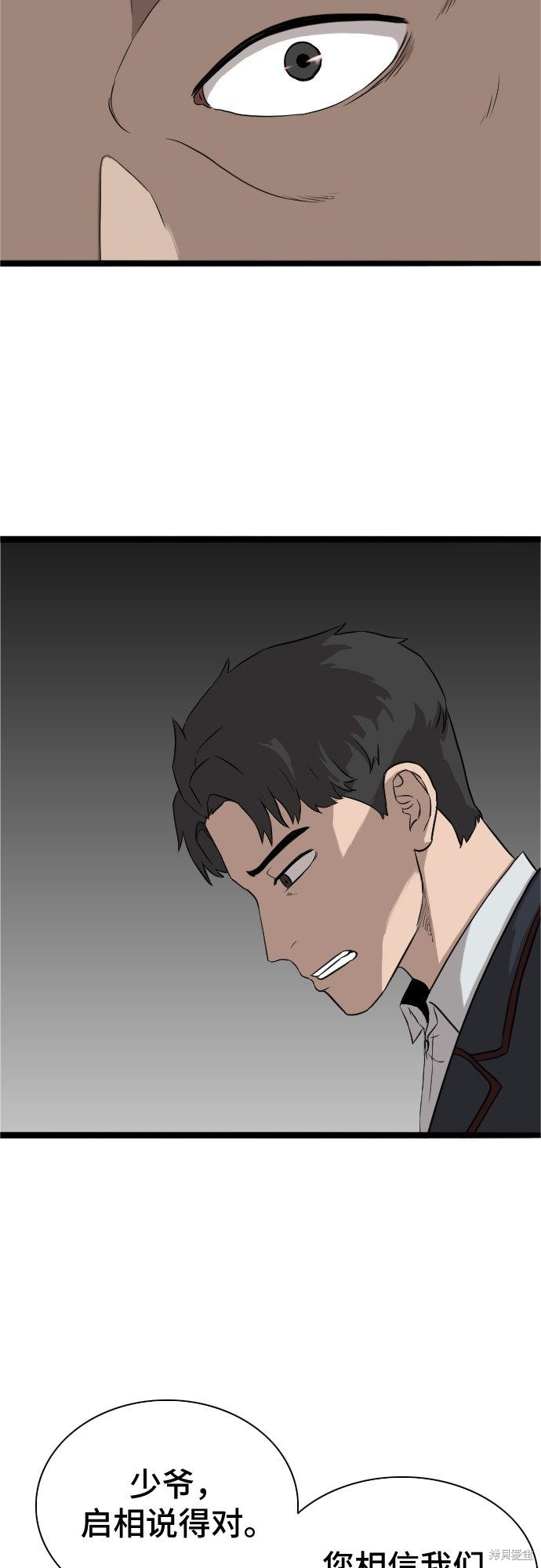 《我是坏小子》漫画最新章节第5话免费下拉式在线观看章节第【4】张图片