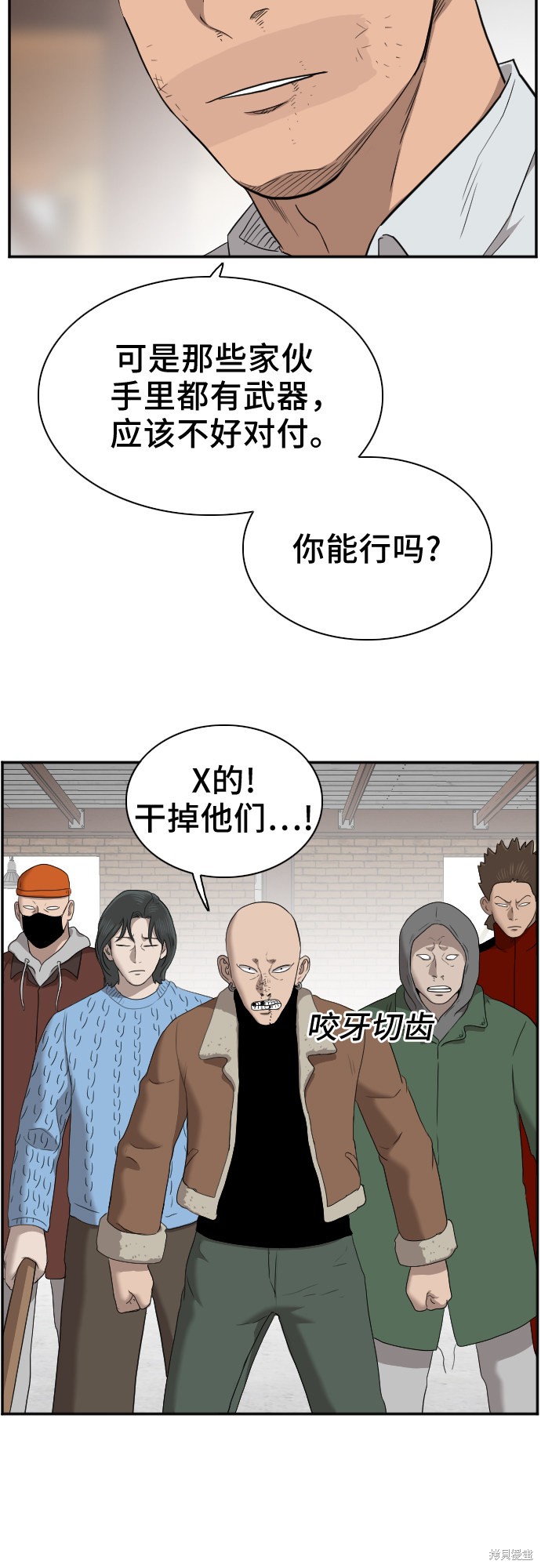 《我是坏小子》漫画最新章节第33话免费下拉式在线观看章节第【62】张图片