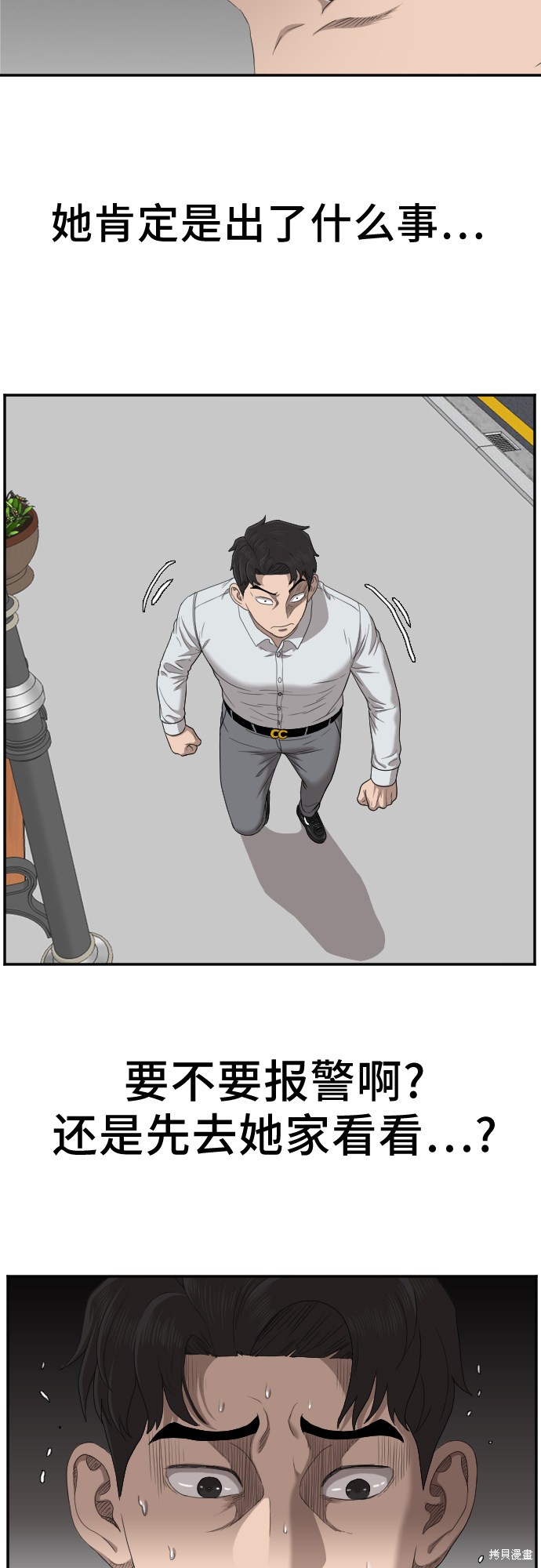 《我是坏小子》漫画最新章节第31话免费下拉式在线观看章节第【11】张图片