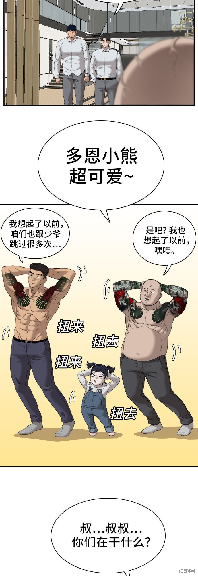 《我是坏小子》漫画最新章节第41话免费下拉式在线观看章节第【58】张图片