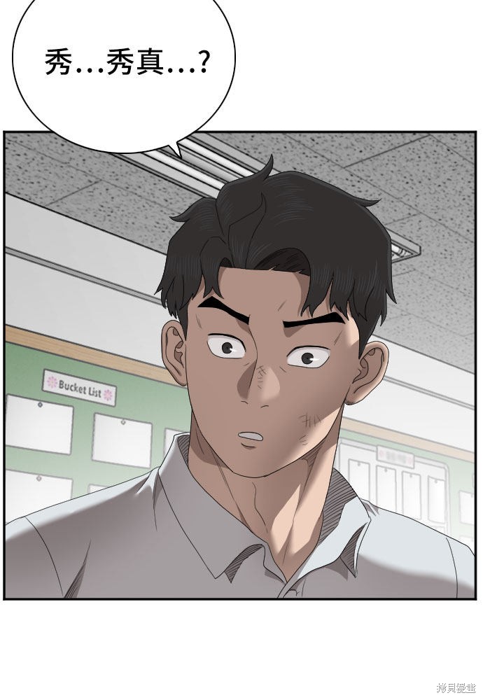 《我是坏小子》漫画最新章节第52话免费下拉式在线观看章节第【24】张图片