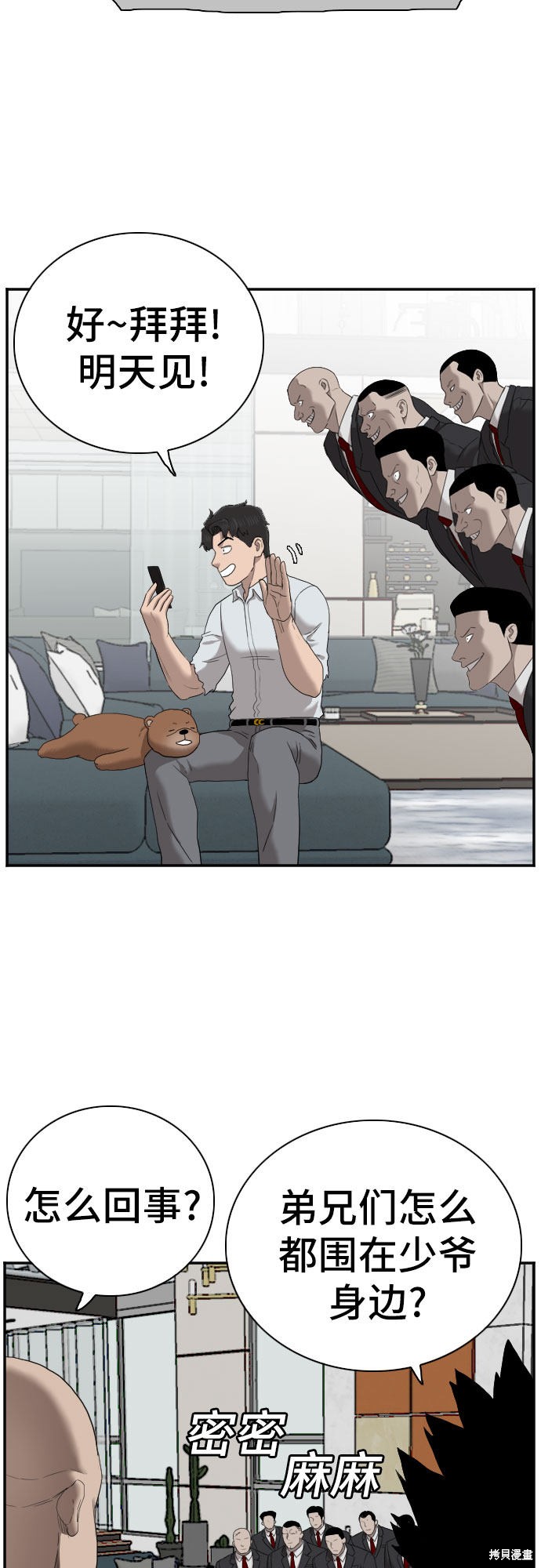 《我是坏小子》漫画最新章节第60话免费下拉式在线观看章节第【57】张图片