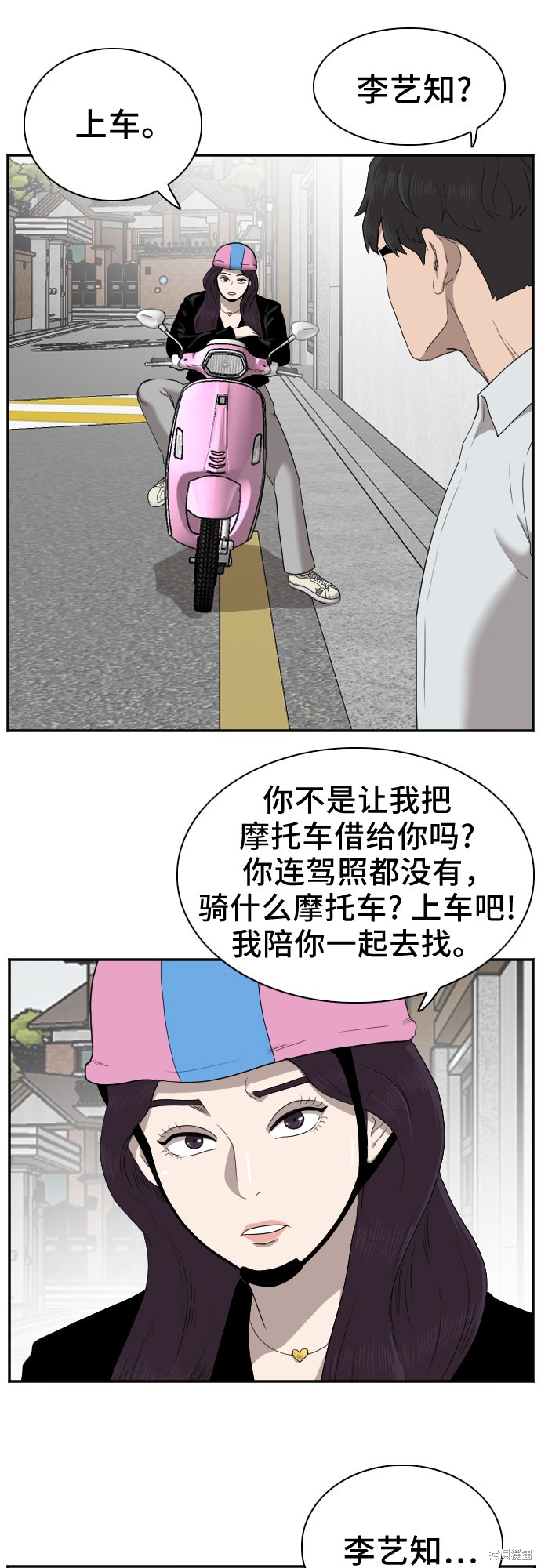 《我是坏小子》漫画最新章节第32话免费下拉式在线观看章节第【20】张图片