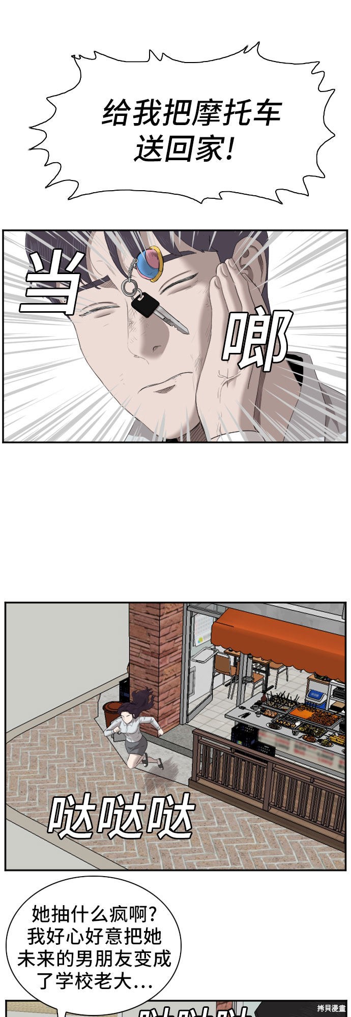 《我是坏小子》漫画最新章节第51话免费下拉式在线观看章节第【48】张图片