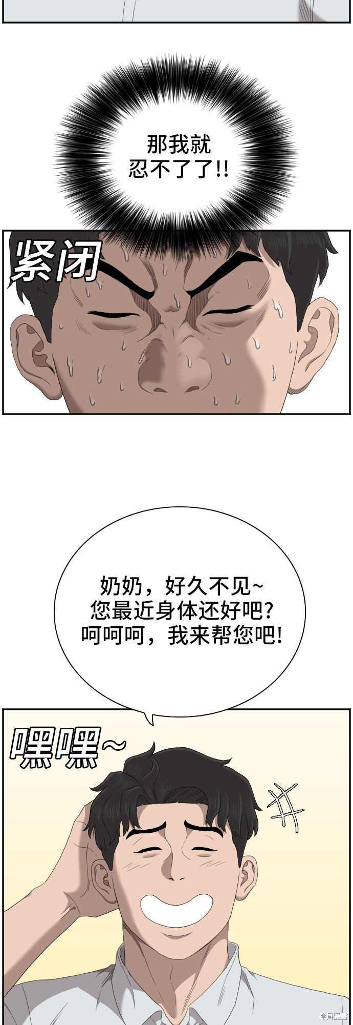 《我是坏小子》漫画最新章节第58话免费下拉式在线观看章节第【43】张图片