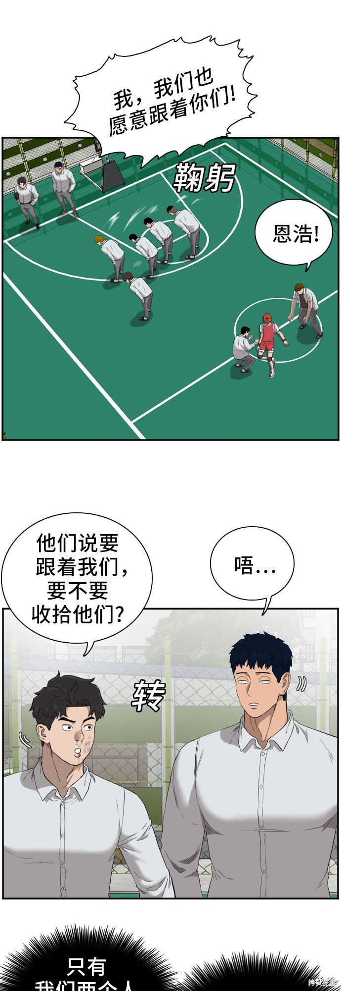 《我是坏小子》漫画最新章节第50话免费下拉式在线观看章节第【17】张图片