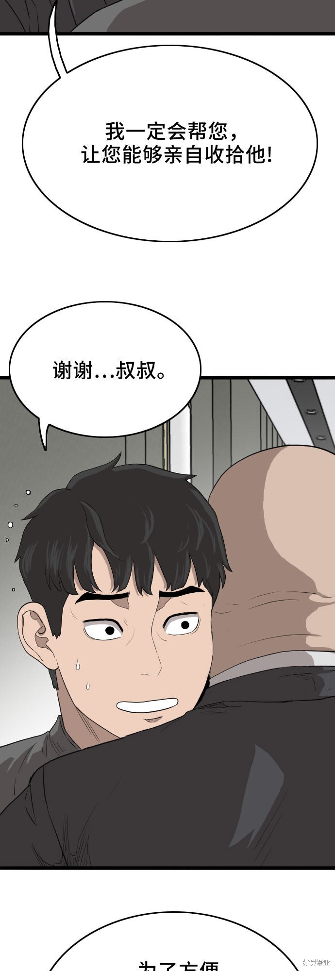 《我是坏小子》漫画最新章节第13话免费下拉式在线观看章节第【16】张图片