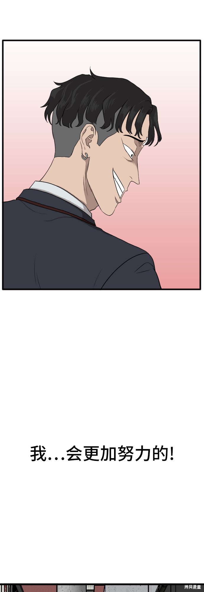 《我是坏小子》漫画最新章节第5话免费下拉式在线观看章节第【73】张图片