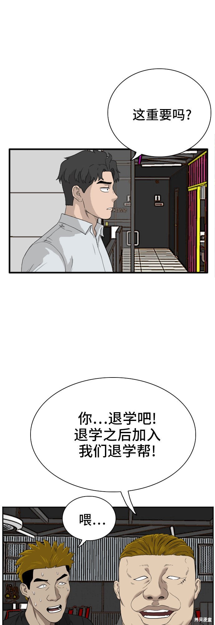 《我是坏小子》漫画最新章节第56话免费下拉式在线观看章节第【17】张图片
