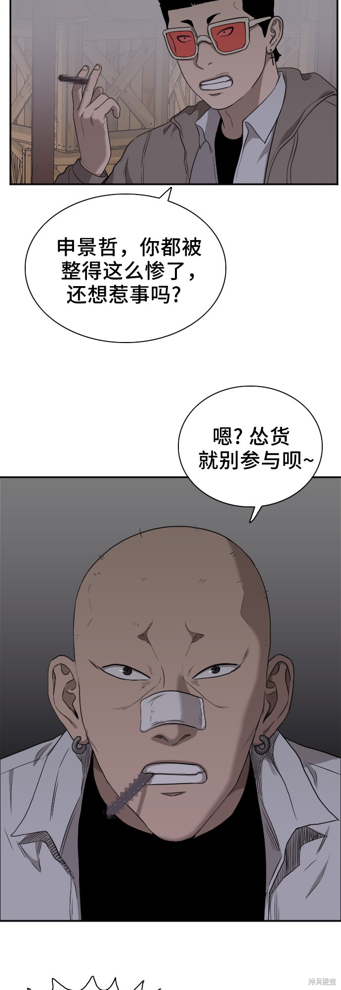 《我是坏小子》漫画最新章节第29话免费下拉式在线观看章节第【46】张图片
