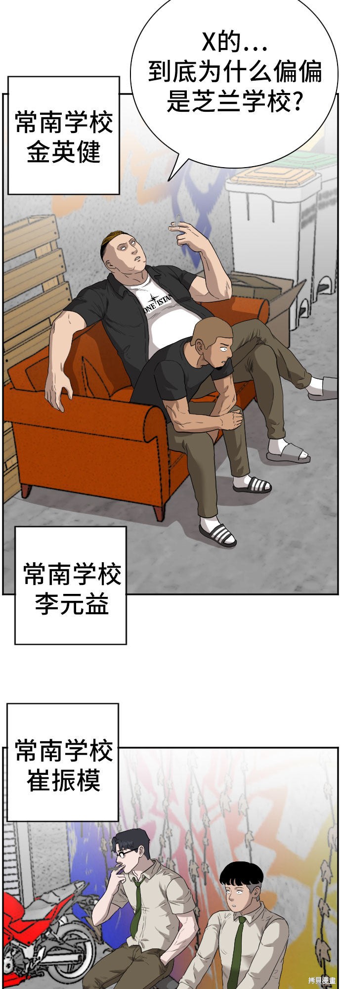 《我是坏小子》漫画最新章节第70话免费下拉式在线观看章节第【6】张图片