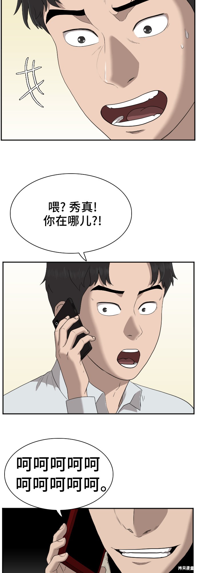 《我是坏小子》漫画最新章节第32话免费下拉式在线观看章节第【13】张图片