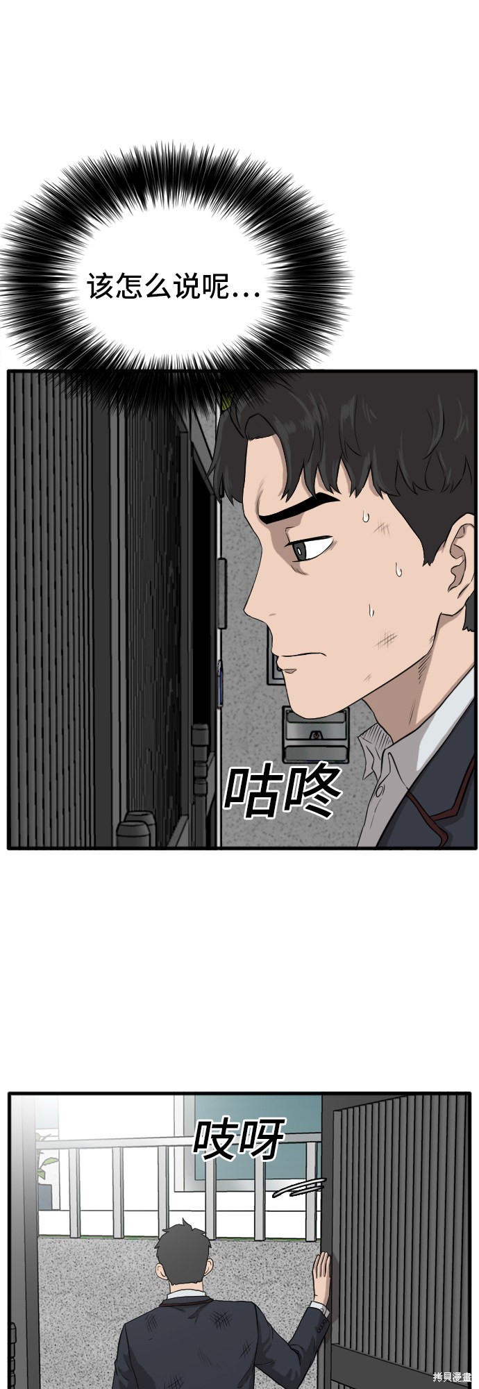 《我是坏小子》漫画最新章节第4话免费下拉式在线观看章节第【43】张图片