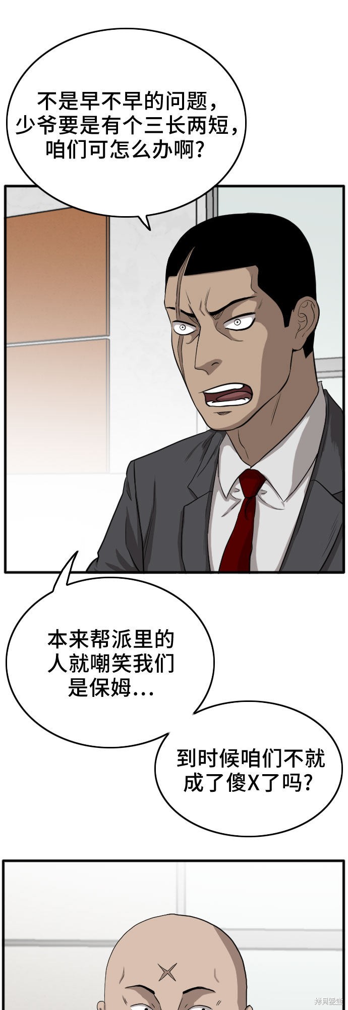 《我是坏小子》漫画最新章节第12话免费下拉式在线观看章节第【44】张图片