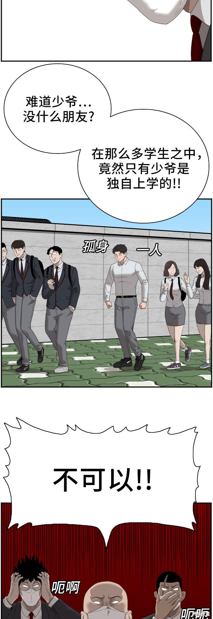 《我是坏小子》漫画最新章节第43话免费下拉式在线观看章节第【54】张图片