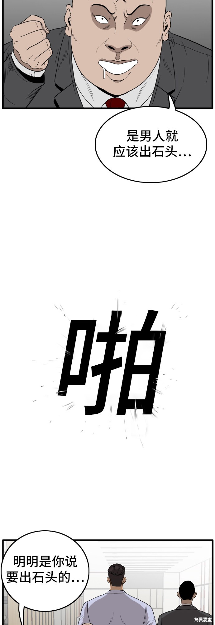 《我是坏小子》漫画最新章节第6话免费下拉式在线观看章节第【75】张图片