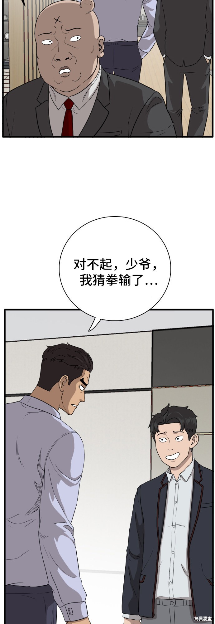 《我是坏小子》漫画最新章节第6话免费下拉式在线观看章节第【76】张图片