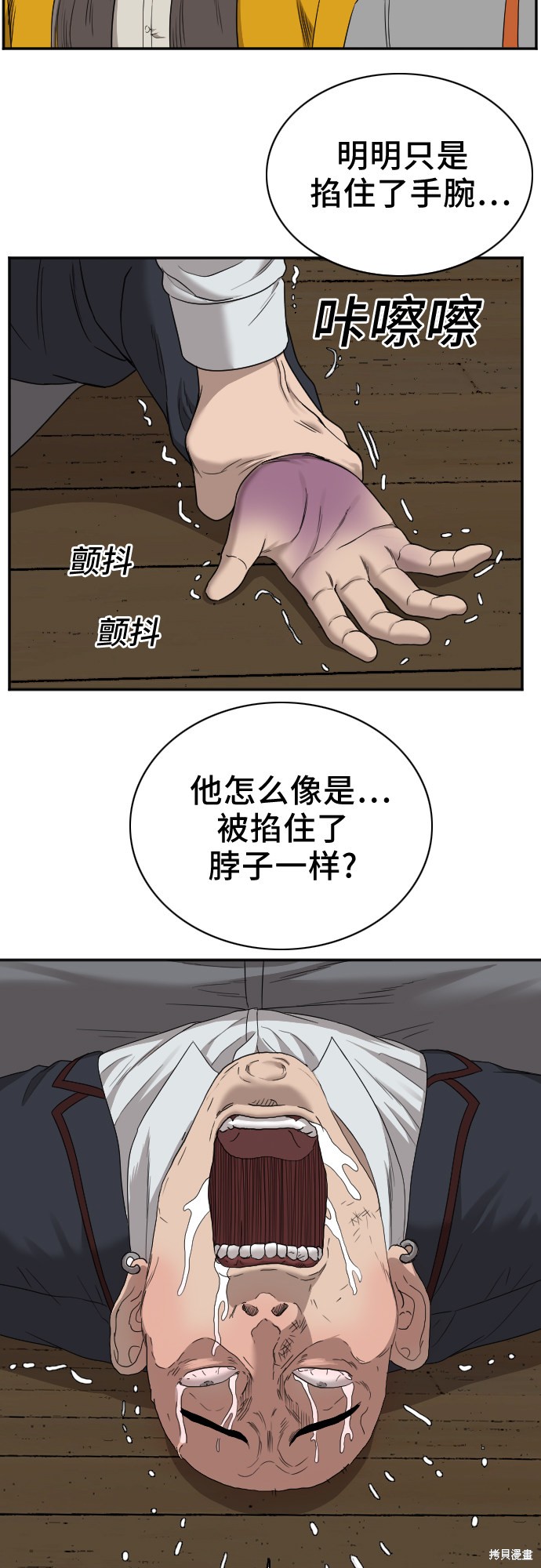 《我是坏小子》漫画最新章节第25话免费下拉式在线观看章节第【32】张图片