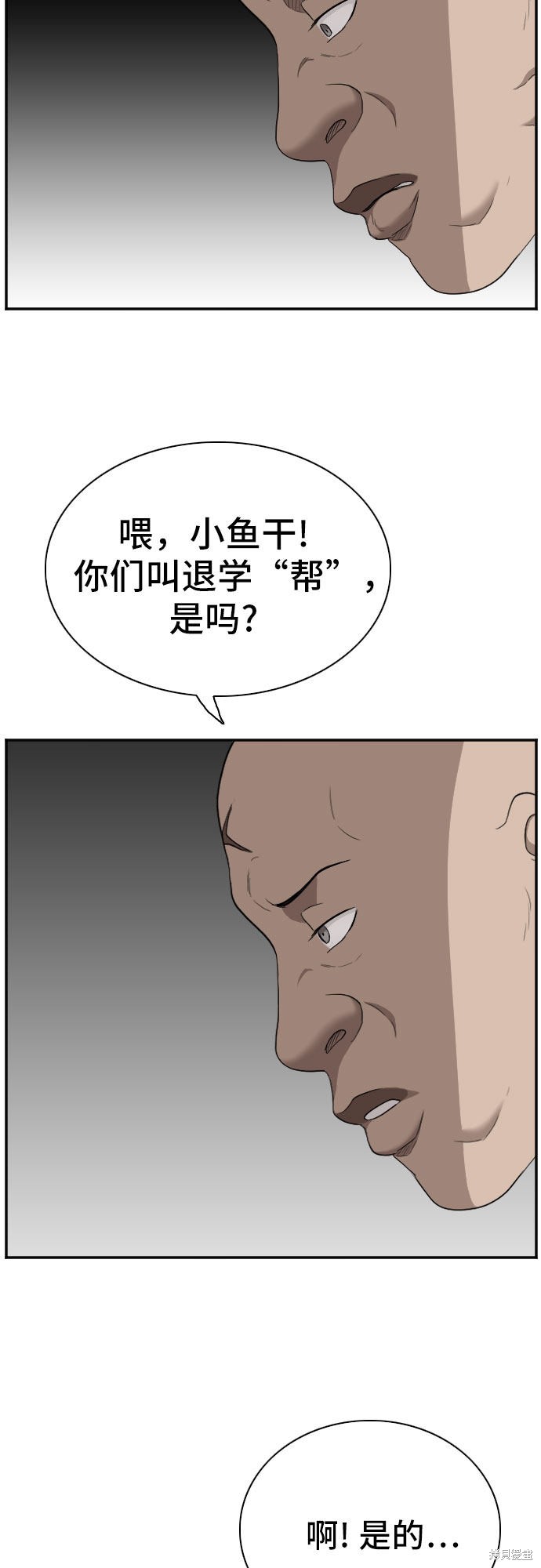 《我是坏小子》漫画最新章节第56话免费下拉式在线观看章节第【67】张图片