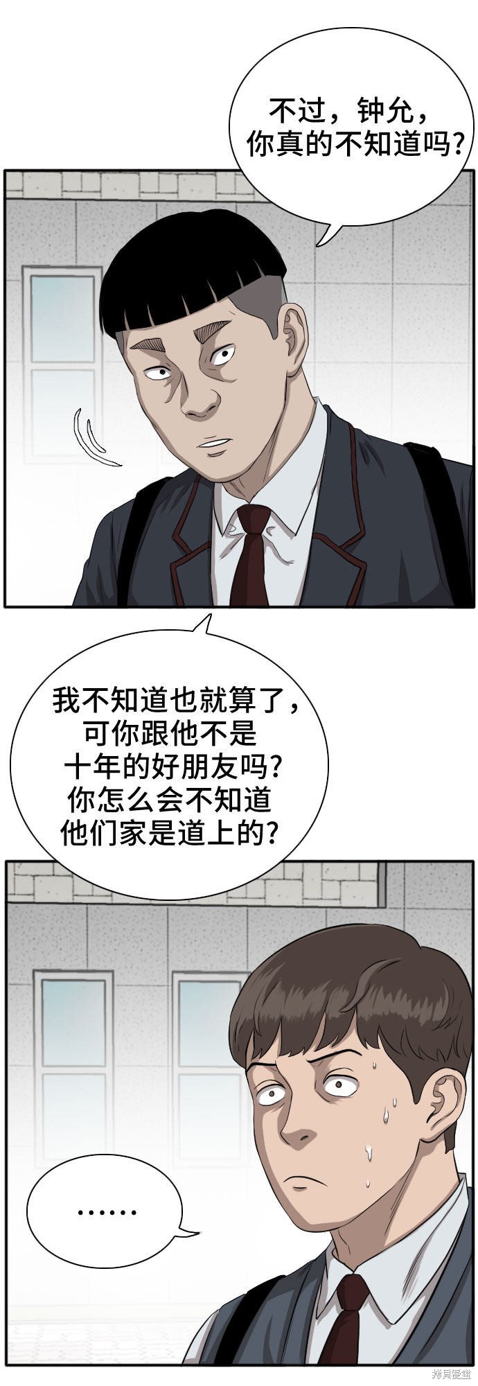 《我是坏小子》漫画最新章节第18话免费下拉式在线观看章节第【14】张图片