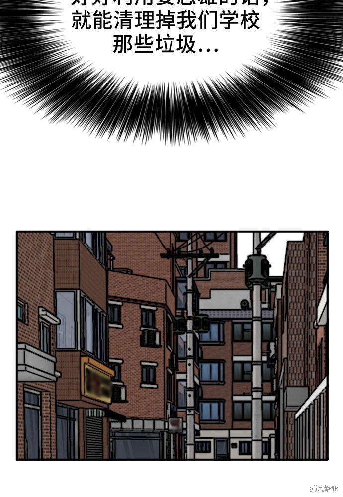 《我是坏小子》漫画最新章节第19话免费下拉式在线观看章节第【62】张图片