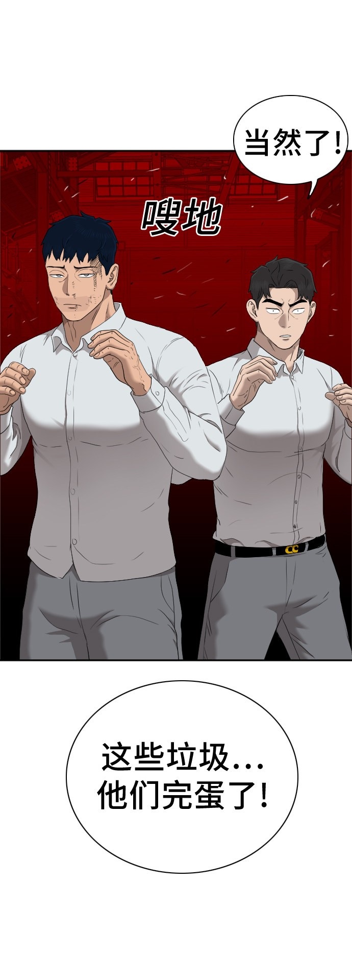 《我是坏小子》漫画最新章节第33话免费下拉式在线观看章节第【63】张图片