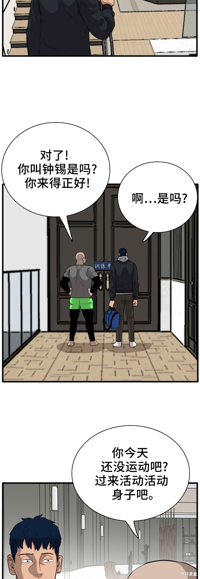 《我是坏小子》漫画最新章节第14话免费下拉式在线观看章节第【47】张图片