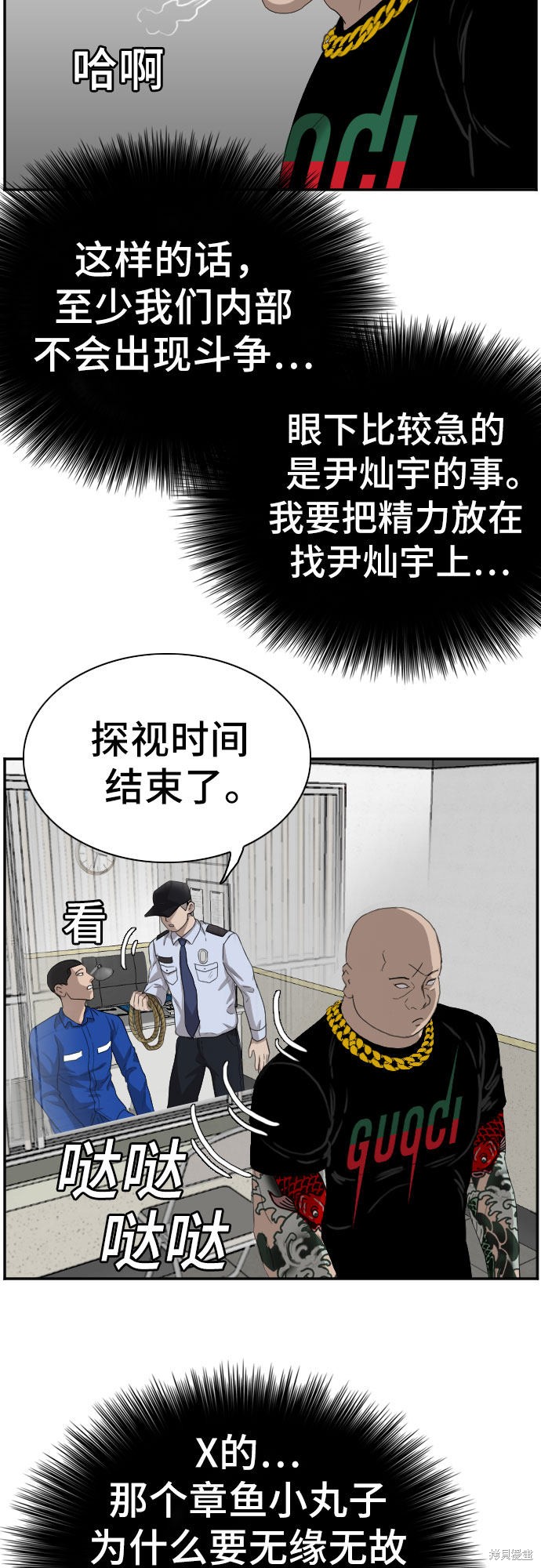 《我是坏小子》漫画最新章节第66话免费下拉式在线观看章节第【27】张图片