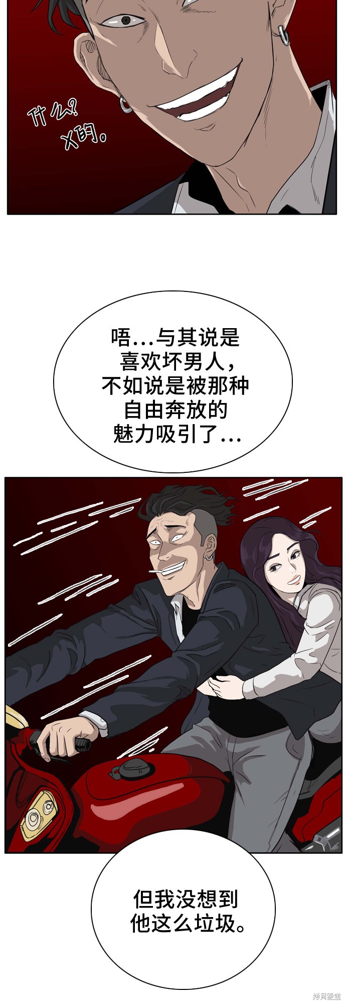 《我是坏小子》漫画最新章节第3话免费下拉式在线观看章节第【15】张图片