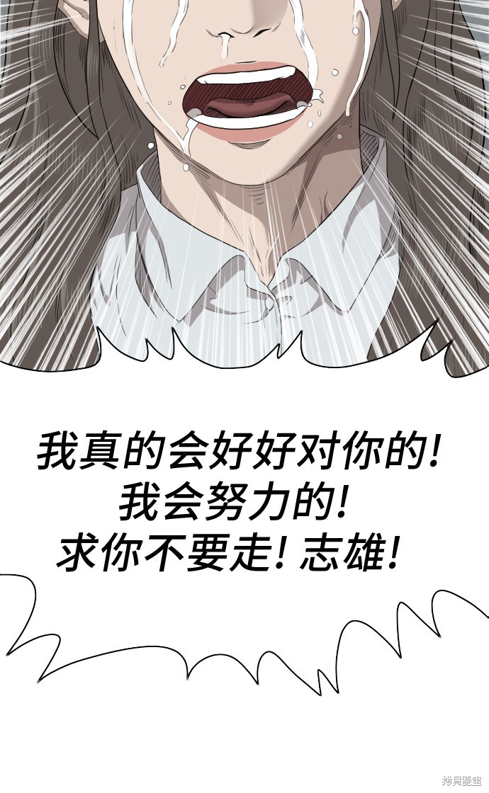 《我是坏小子》漫画最新章节第37话免费下拉式在线观看章节第【60】张图片
