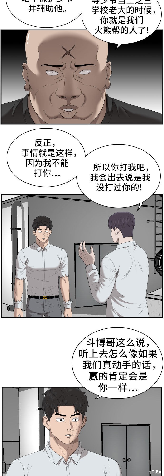 《我是坏小子》漫画最新章节第50话免费下拉式在线观看章节第【45】张图片
