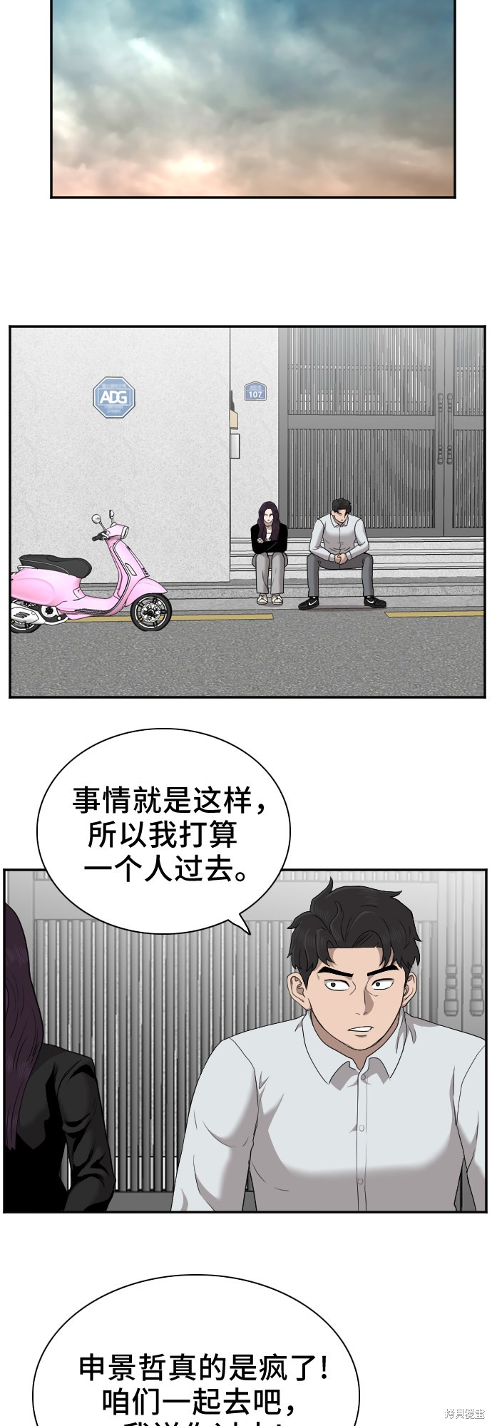 《我是坏小子》漫画最新章节第32话免费下拉式在线观看章节第【23】张图片