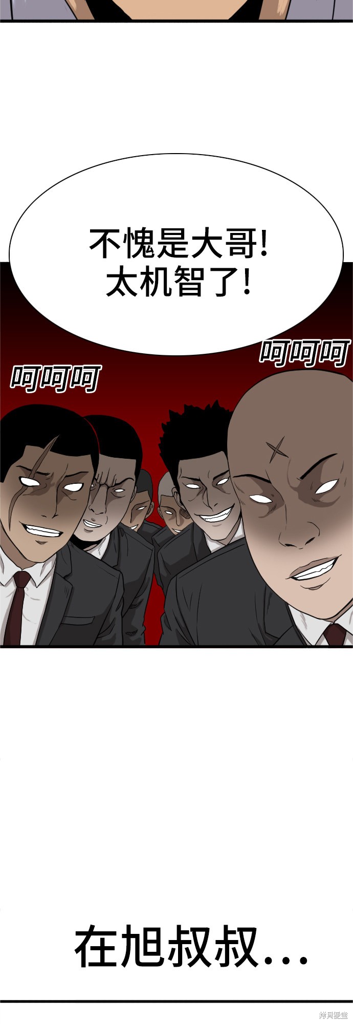 《我是坏小子》漫画最新章节第4话免费下拉式在线观看章节第【81】张图片