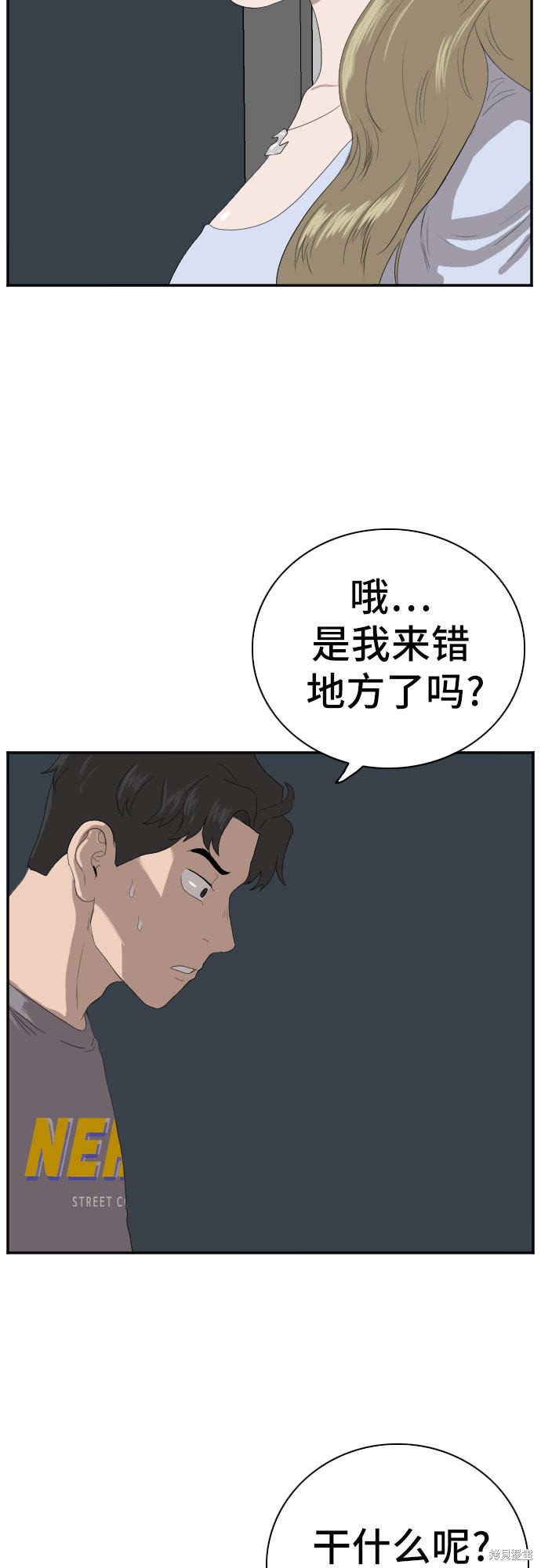 《我是坏小子》漫画最新章节第63话免费下拉式在线观看章节第【5】张图片