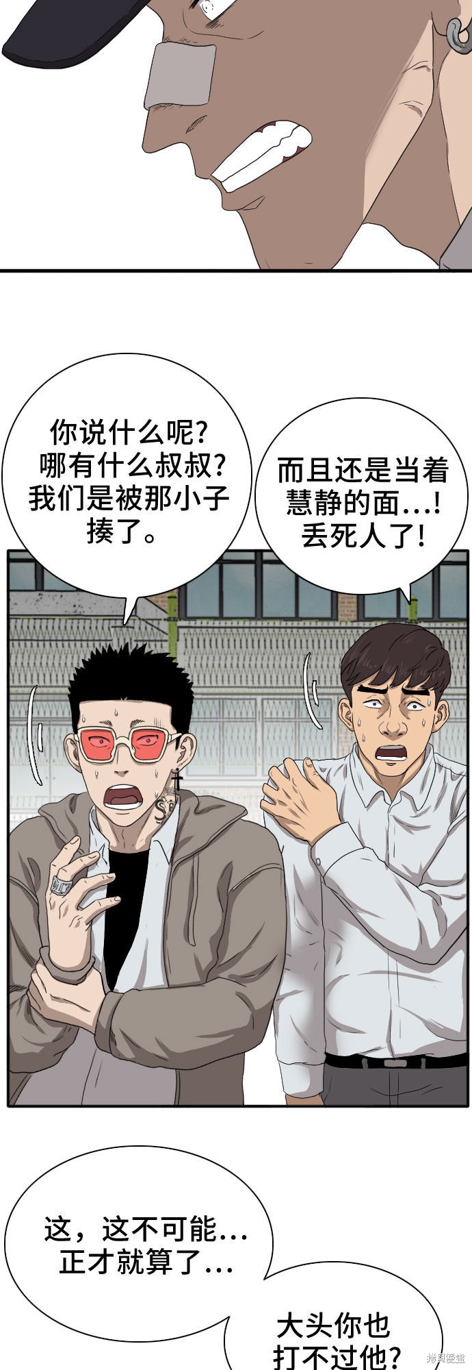 《我是坏小子》漫画最新章节第21话免费下拉式在线观看章节第【68】张图片