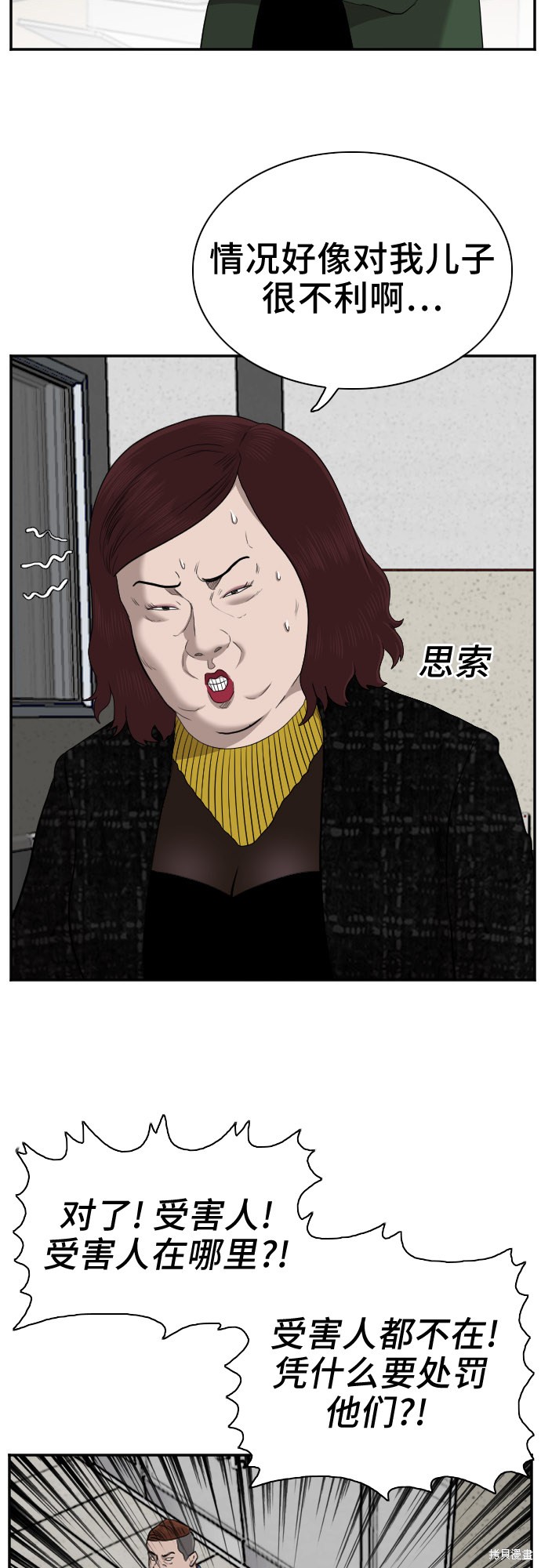 《我是坏小子》漫画最新章节第39话免费下拉式在线观看章节第【44】张图片