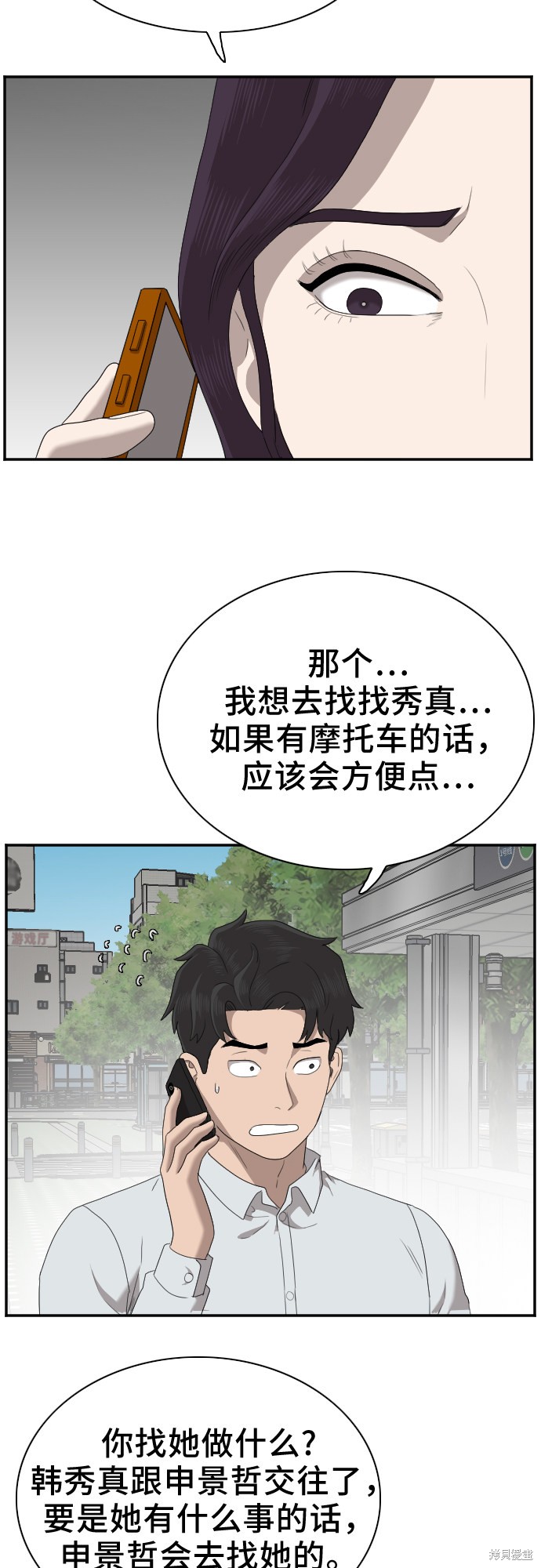 《我是坏小子》漫画最新章节第31话免费下拉式在线观看章节第【35】张图片