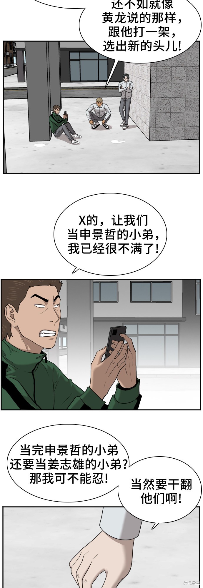 《我是坏小子》漫画最新章节第27话免费下拉式在线观看章节第【29】张图片