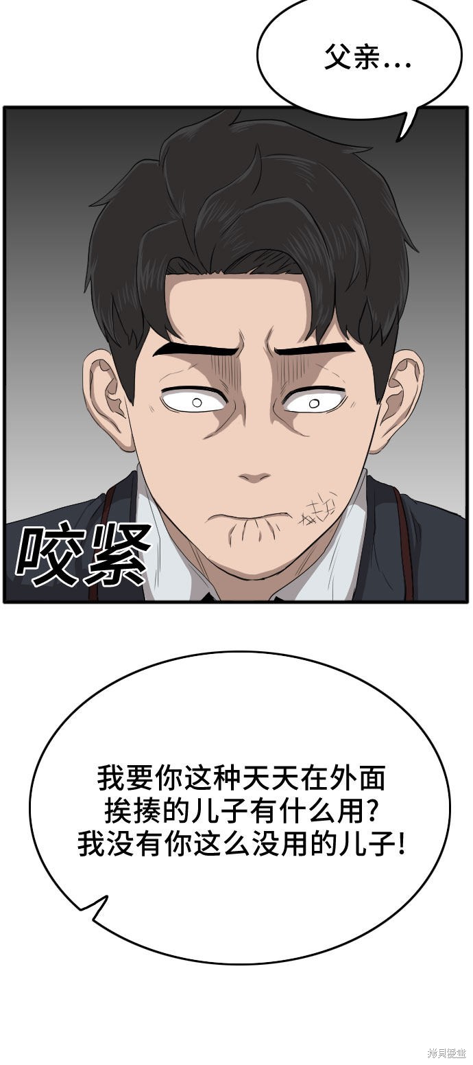 《我是坏小子》漫画最新章节第12话免费下拉式在线观看章节第【18】张图片