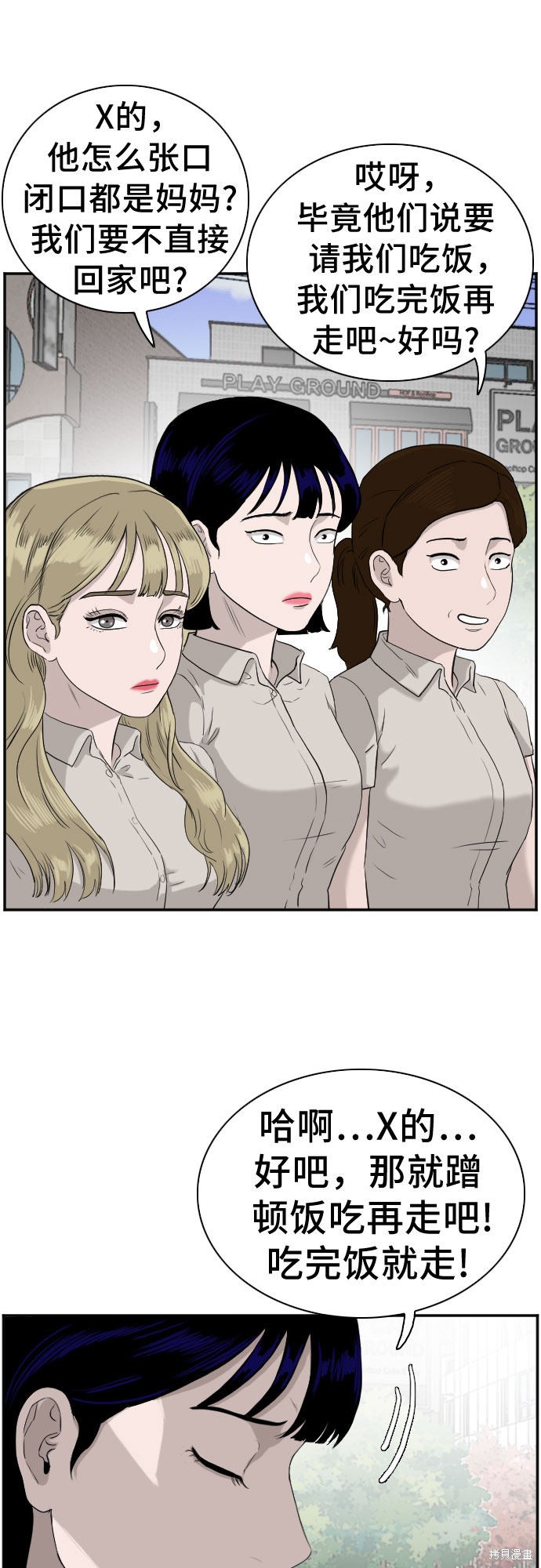 《我是坏小子》漫画最新章节第71话免费下拉式在线观看章节第【13】张图片