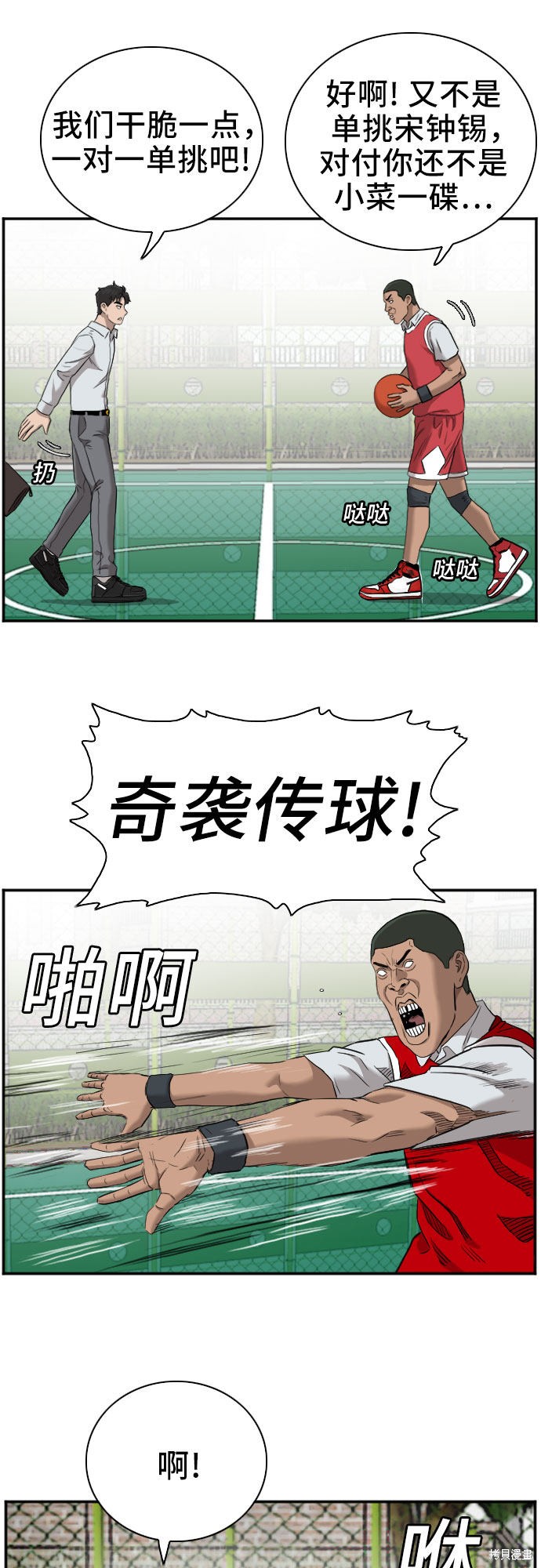 《我是坏小子》漫画最新章节第49话免费下拉式在线观看章节第【33】张图片