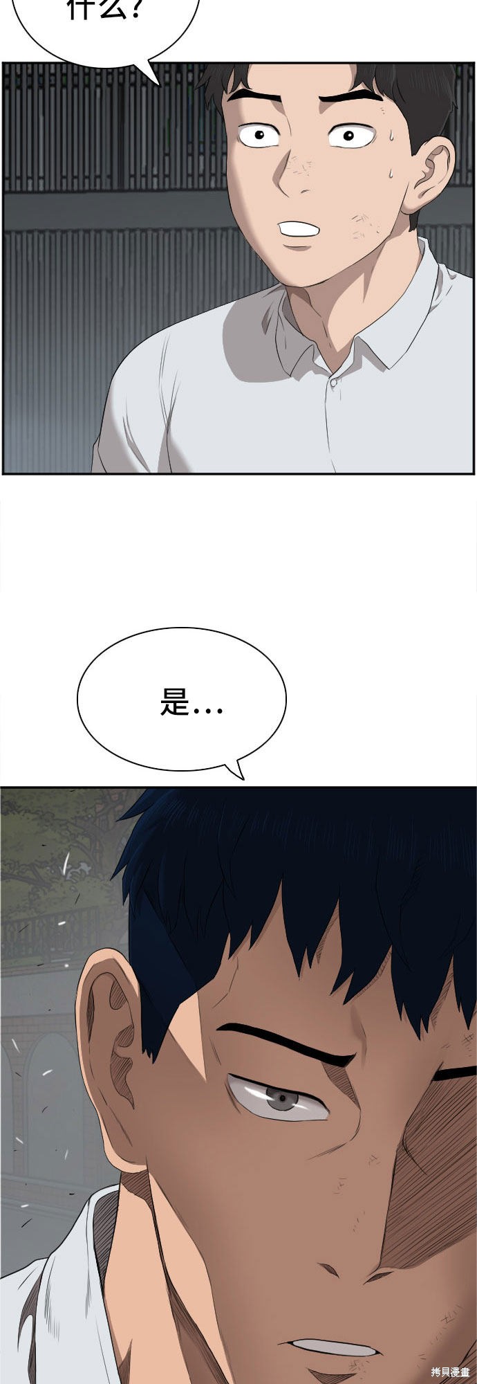 《我是坏小子》漫画最新章节第41话免费下拉式在线观看章节第【2】张图片