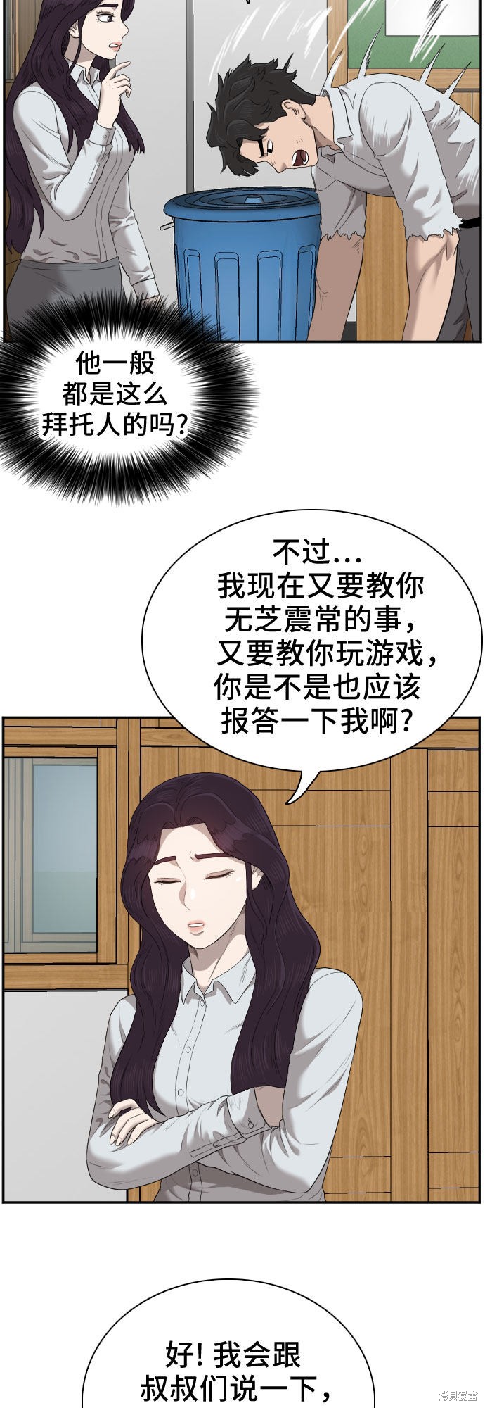 《我是坏小子》漫画最新章节第55话免费下拉式在线观看章节第【38】张图片