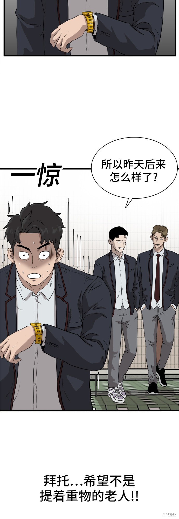 《我是坏小子》漫画最新章节第5话免费下拉式在线观看章节第【37】张图片