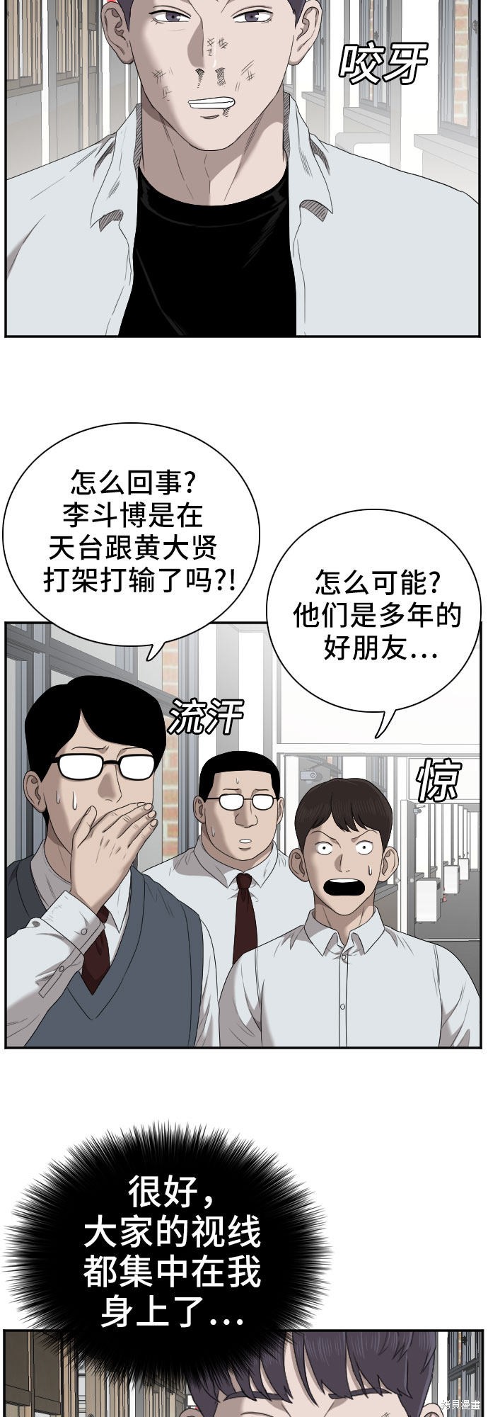 《我是坏小子》漫画最新章节第51话免费下拉式在线观看章节第【6】张图片