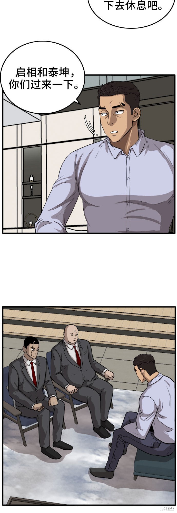 《我是坏小子》漫画最新章节第12话免费下拉式在线观看章节第【41】张图片