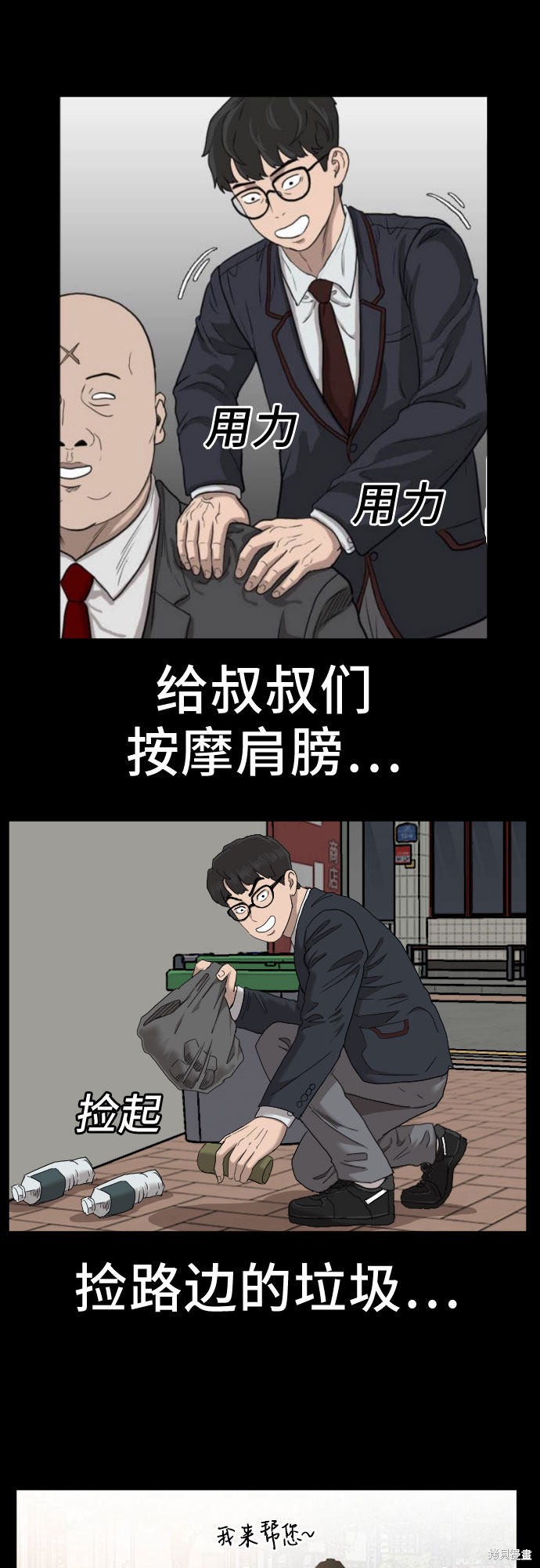 《我是坏小子》漫画最新章节第58话免费下拉式在线观看章节第【13】张图片