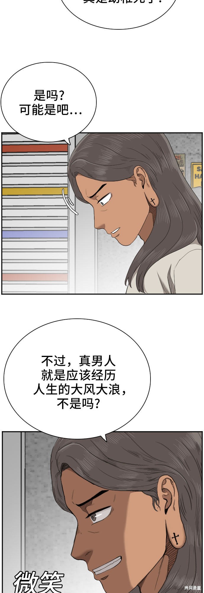《我是坏小子》漫画最新章节第54话免费下拉式在线观看章节第【23】张图片