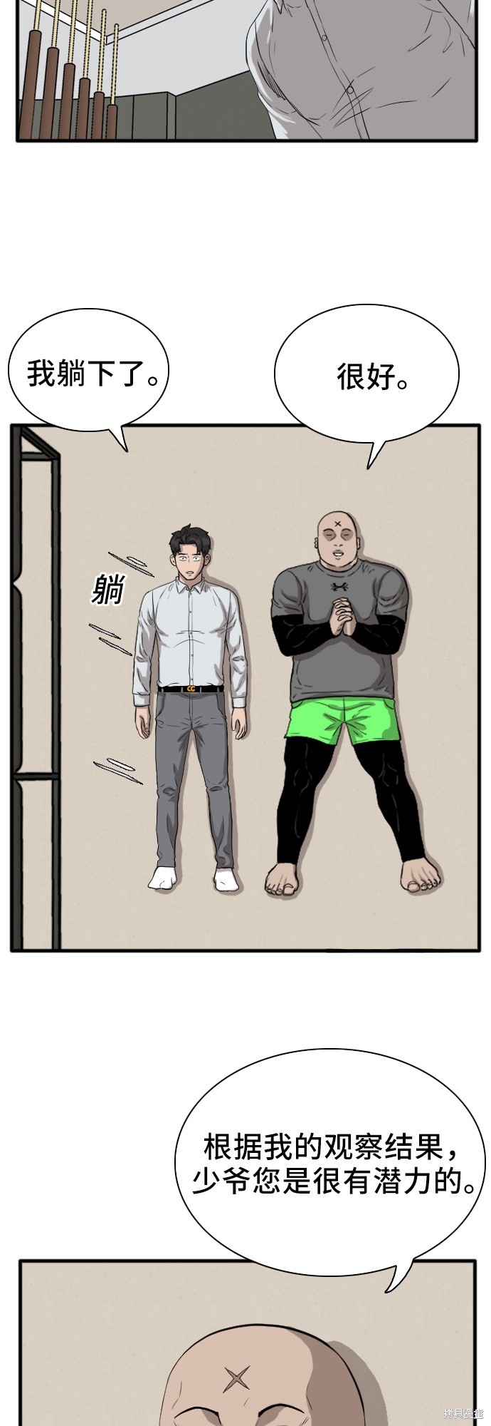 《我是坏小子》漫画最新章节第14话免费下拉式在线观看章节第【5】张图片