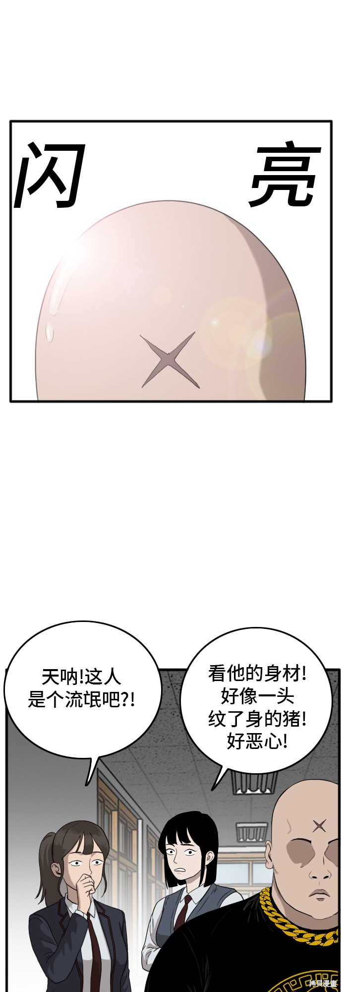 《我是坏小子》漫画最新章节第8话免费下拉式在线观看章节第【2】张图片